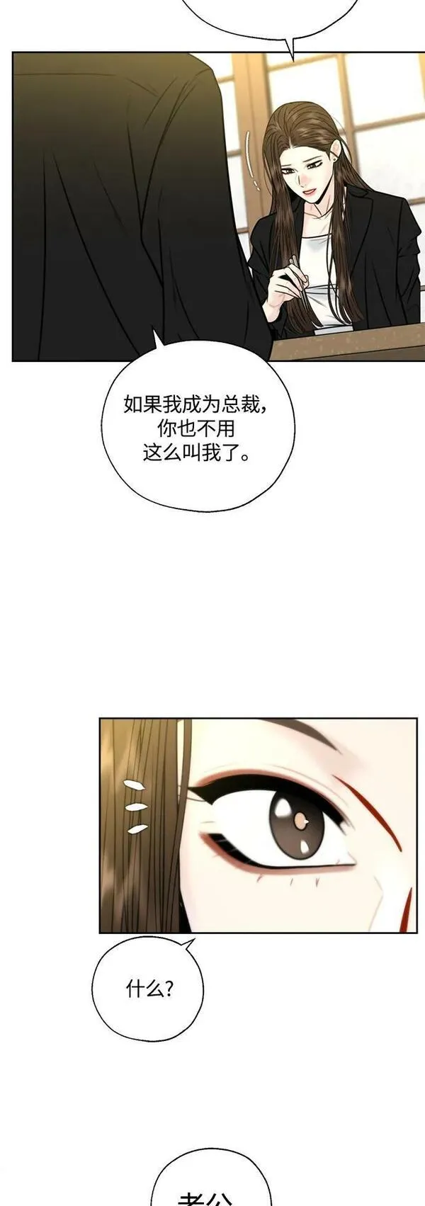 脱轨关系漫画,第39话40图