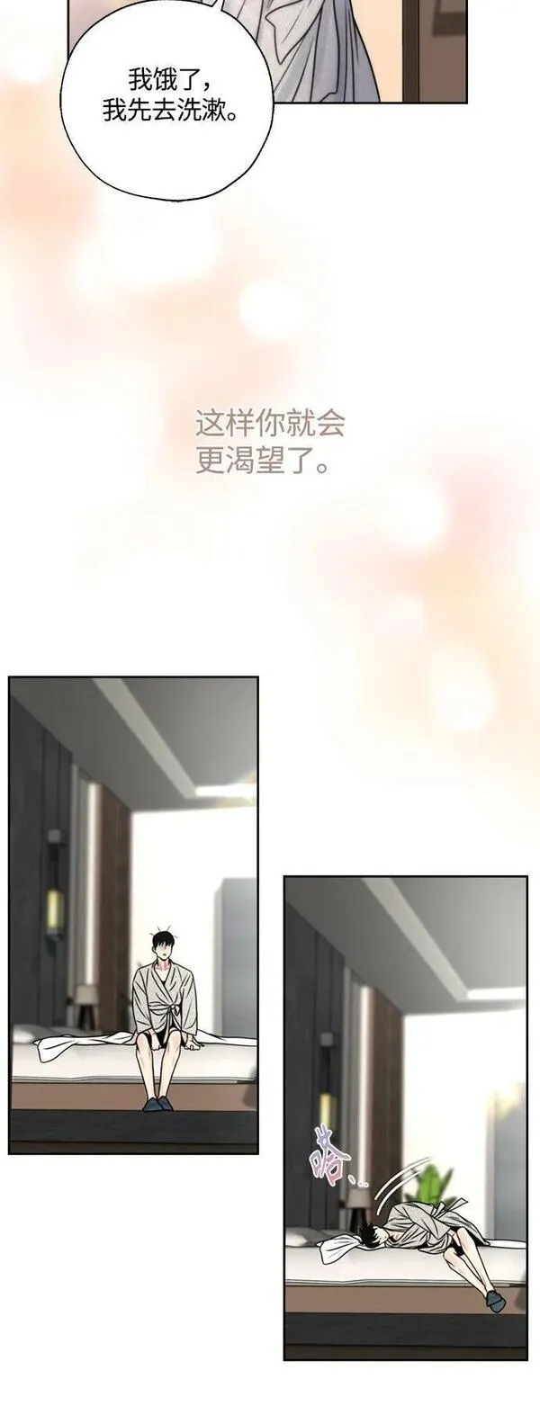 脱轨关系漫画,第39话24图