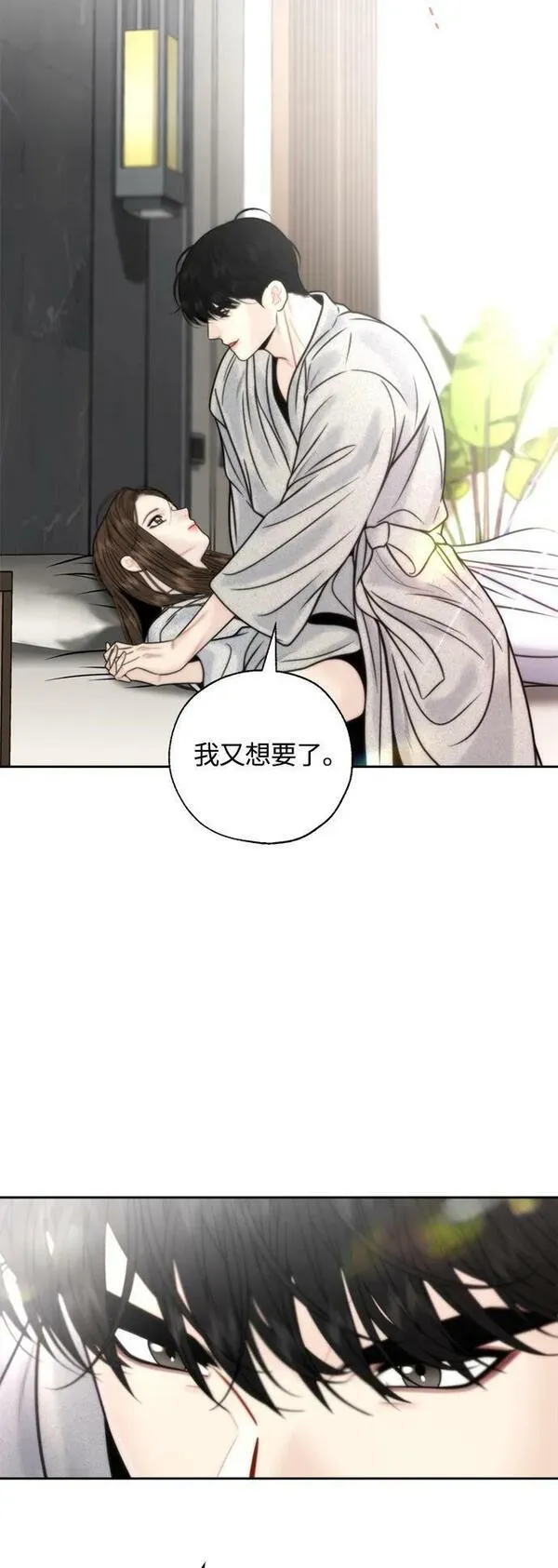 脱轨关系漫画,第39话20图