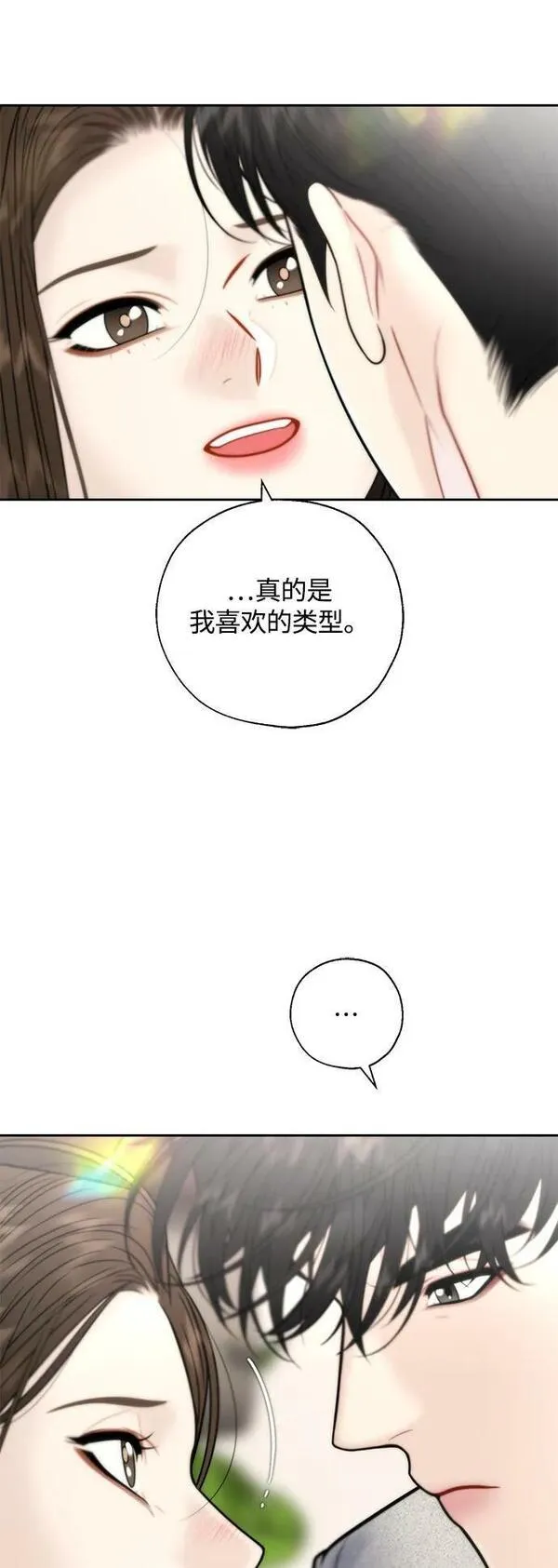 脱轨关系漫画,第39话18图