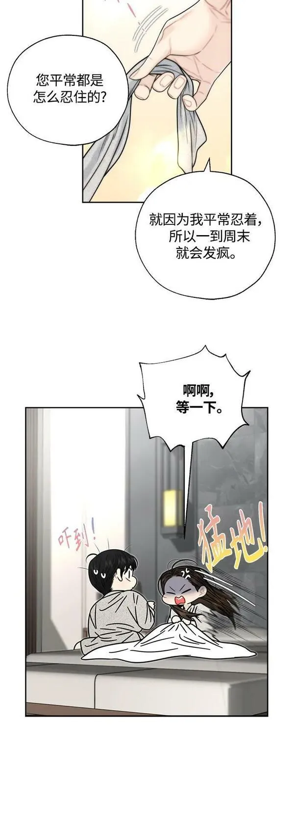 脱轨关系漫画,第39话22图