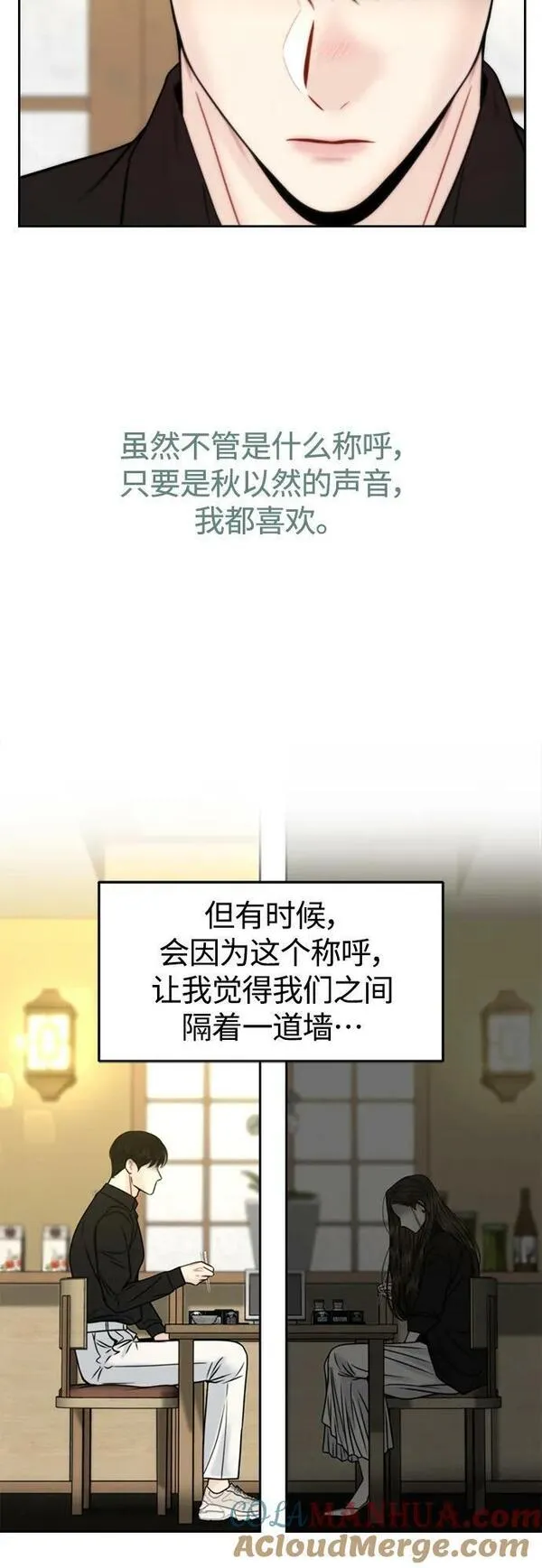 脱轨关系漫画,第39话35图