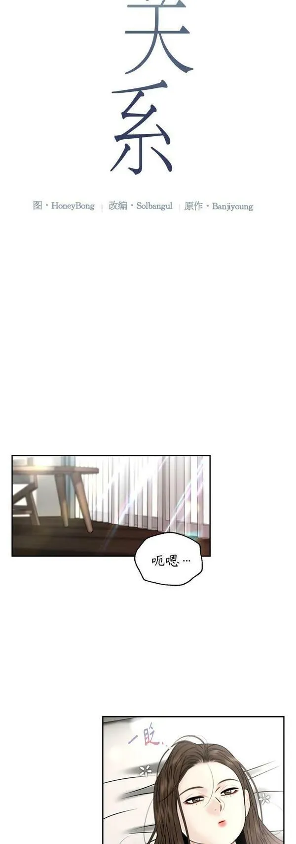 脱轨关系漫画,第39话4图