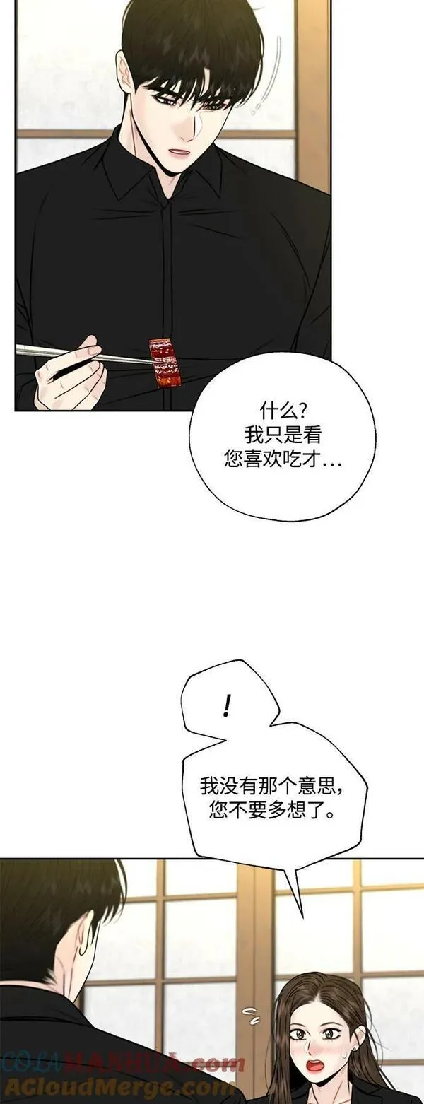 脱轨关系漫画,第39话29图