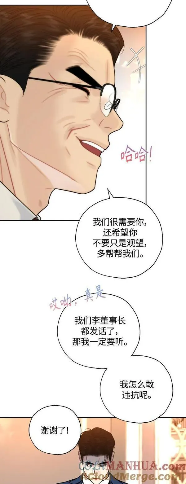 脱轨关系漫画,第40话40图