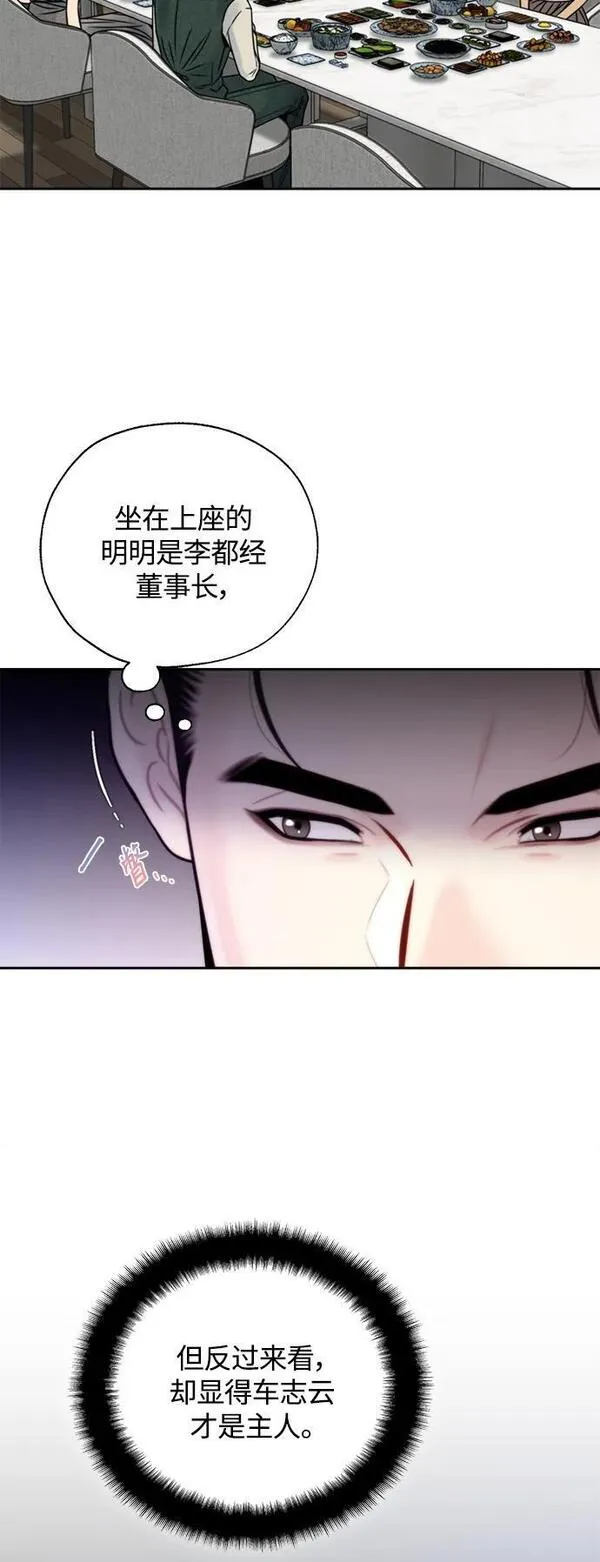 脱轨关系漫画,第40话30图