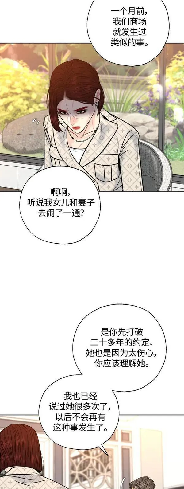 脱轨关系漫画,第40话44图