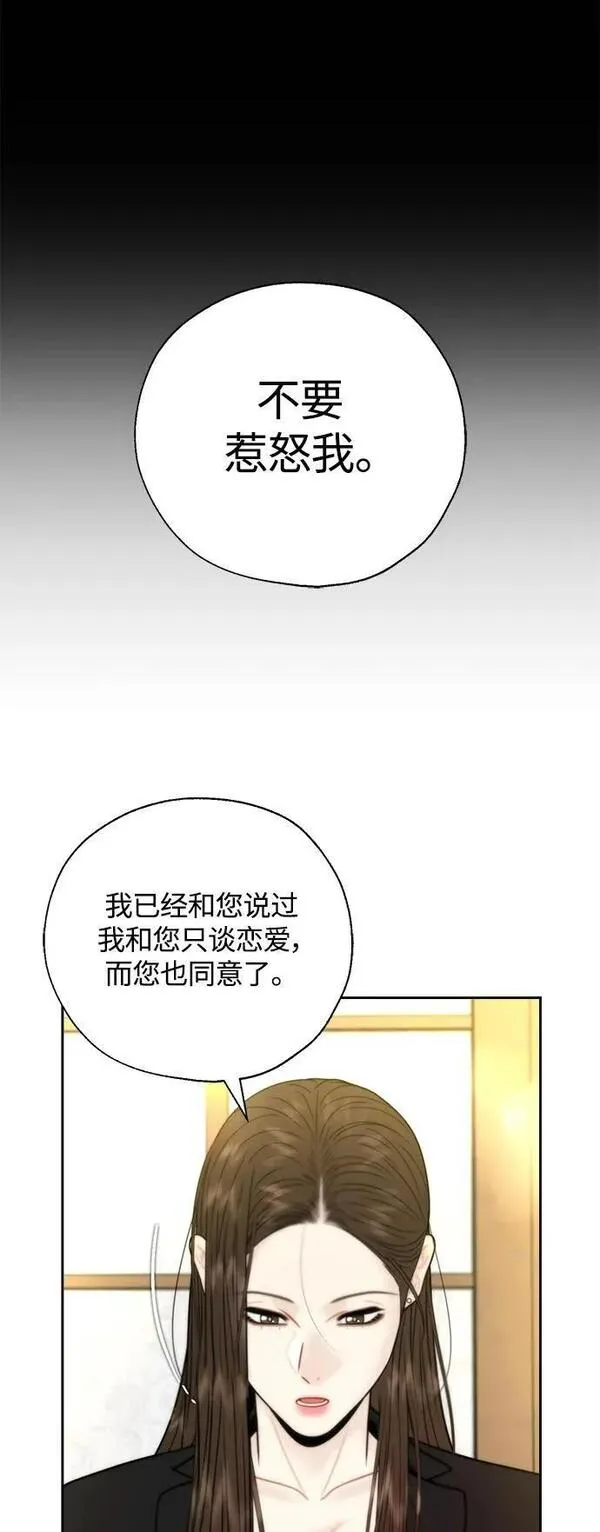 脱轨关系漫画,第40话2图