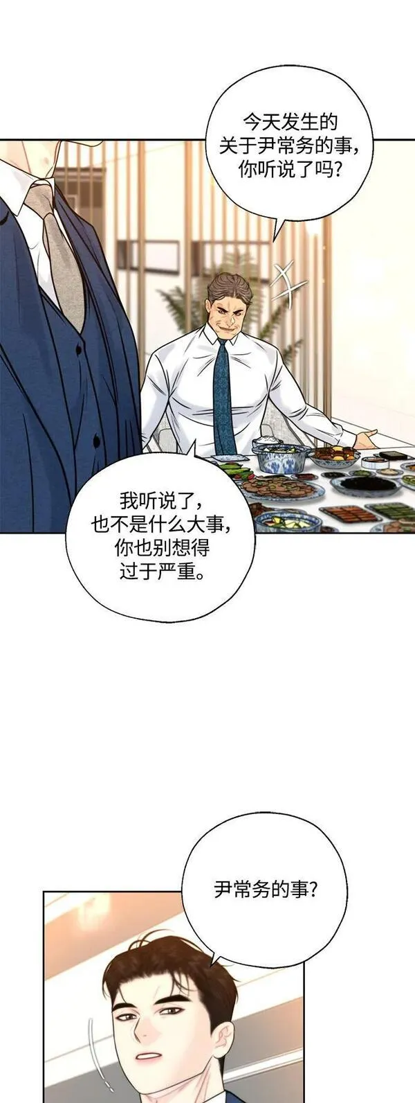 脱轨关系漫画,第40话42图