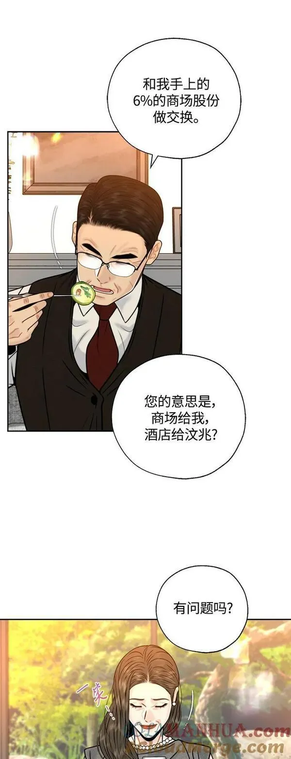 脱轨关系漫画,第40话34图