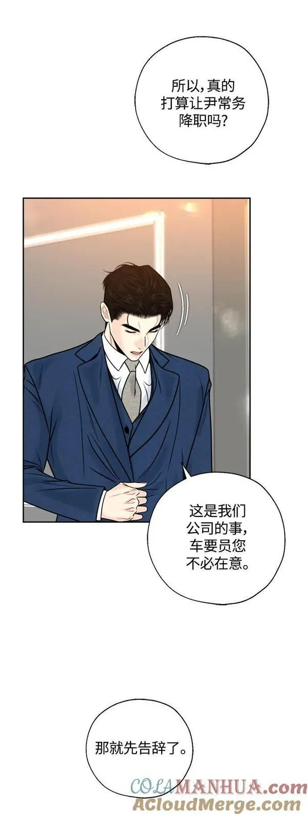 脱轨关系漫画,第40话46图