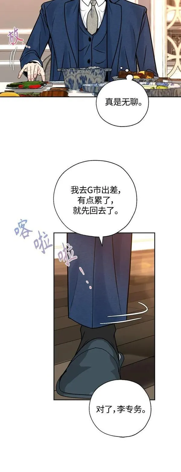 脱轨关系漫画,第40话41图