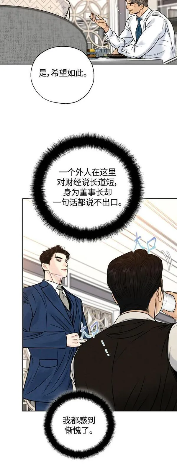 脱轨关系漫画,第40话45图