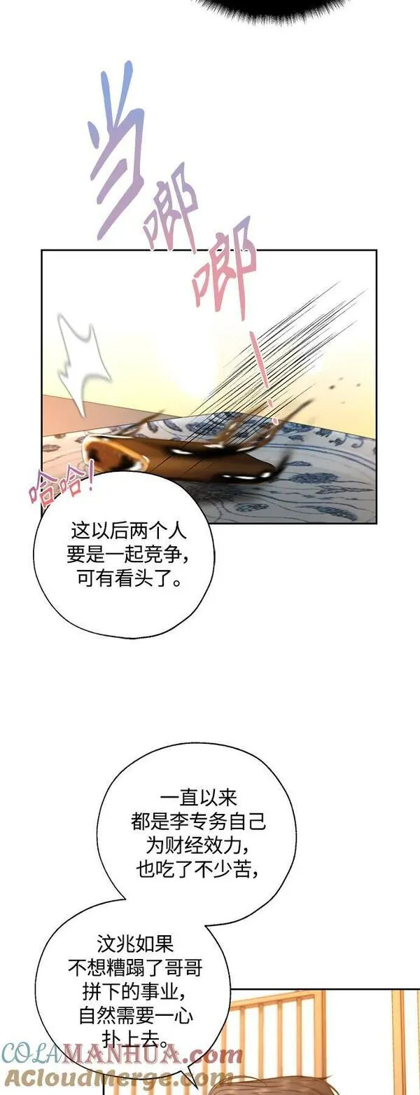 脱轨关系漫画,第40话37图