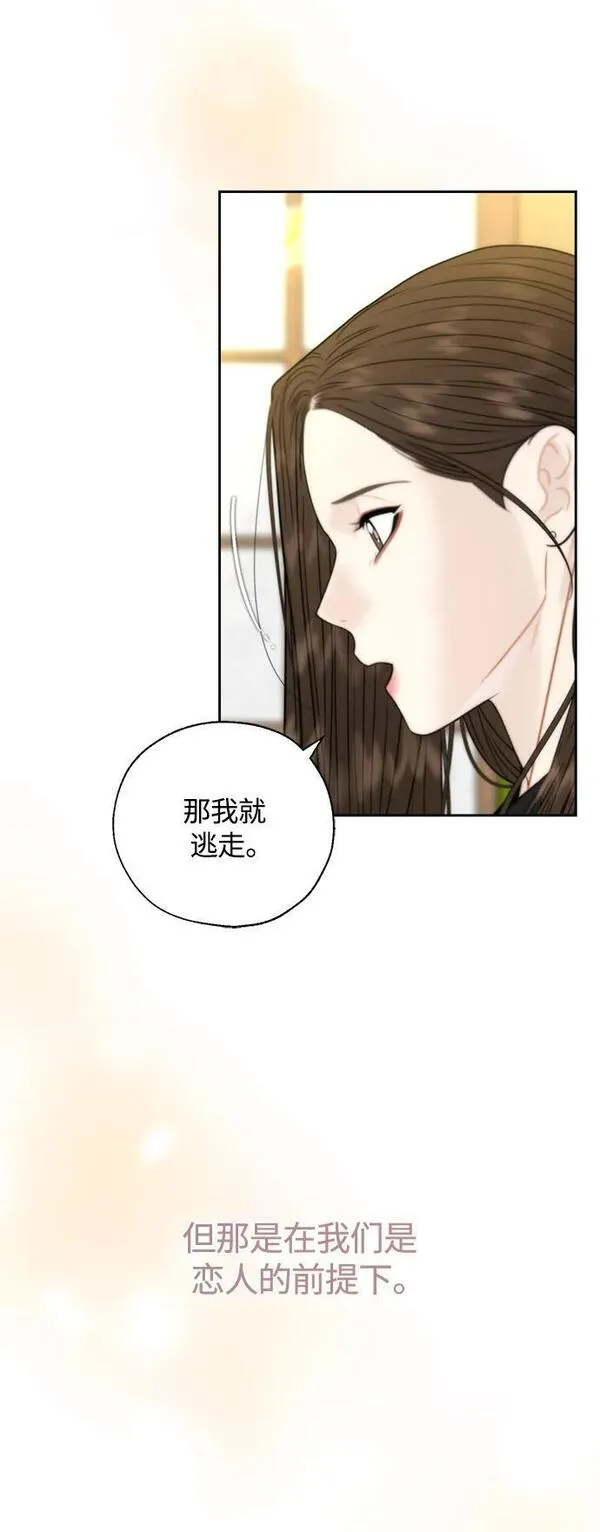 脱轨关系漫画,第40话5图