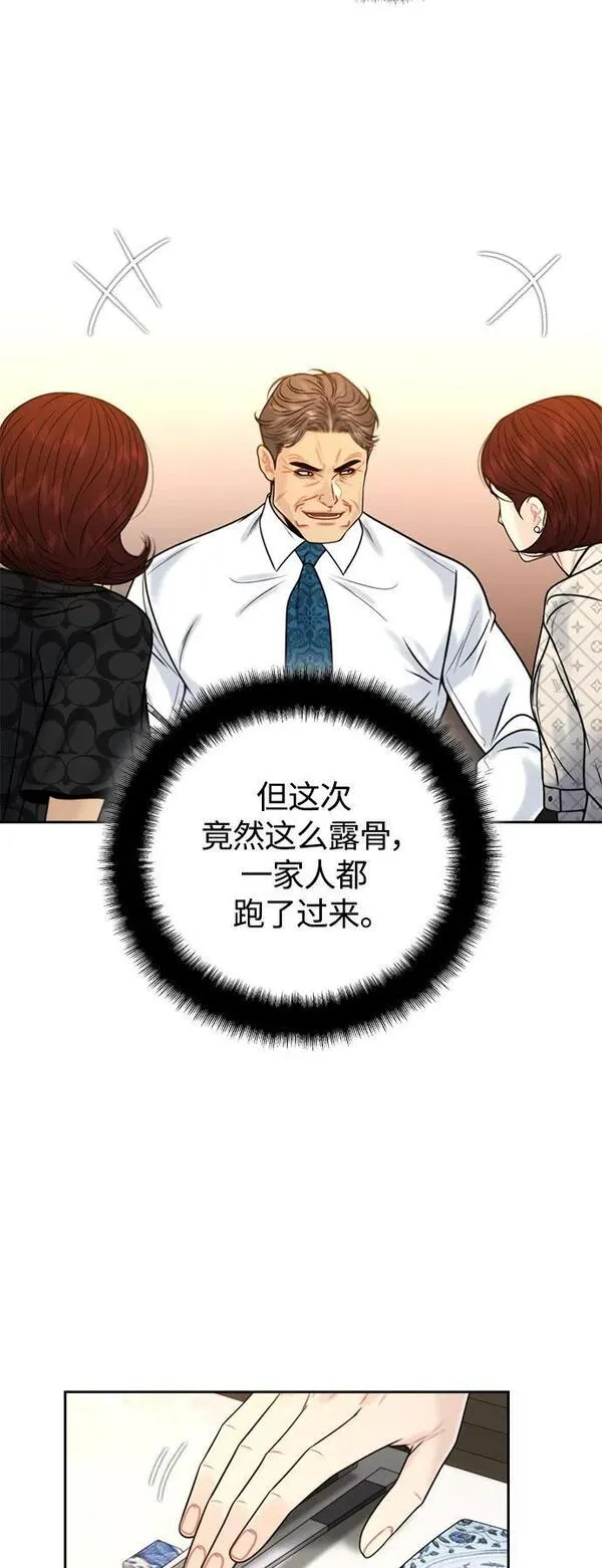 脱轨关系漫画,第40话32图