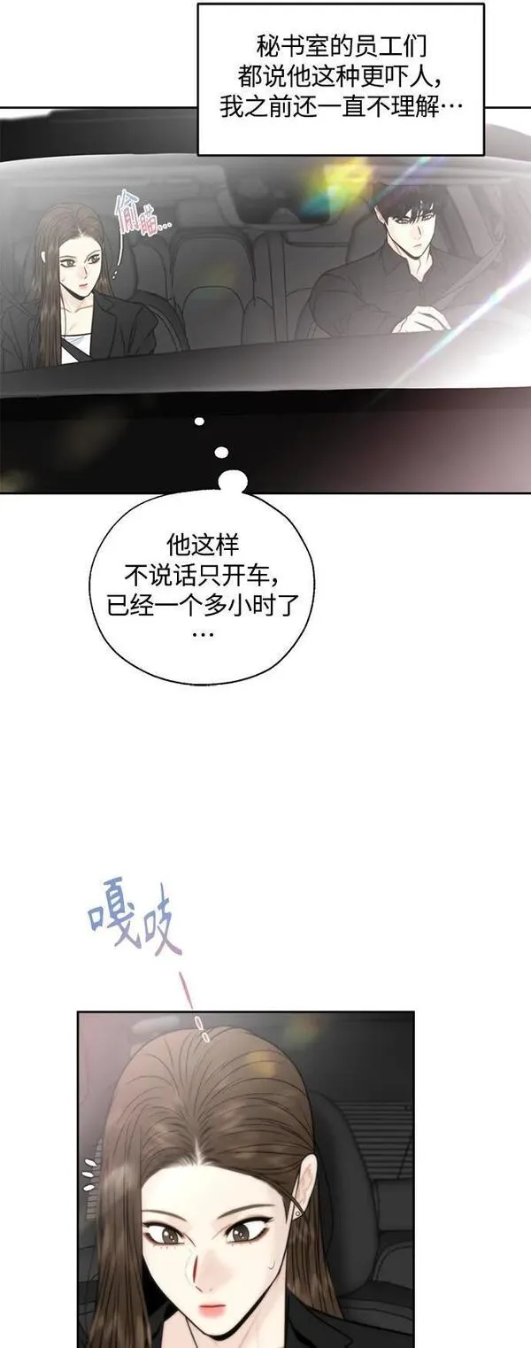 脱轨关系漫画,第40话11图