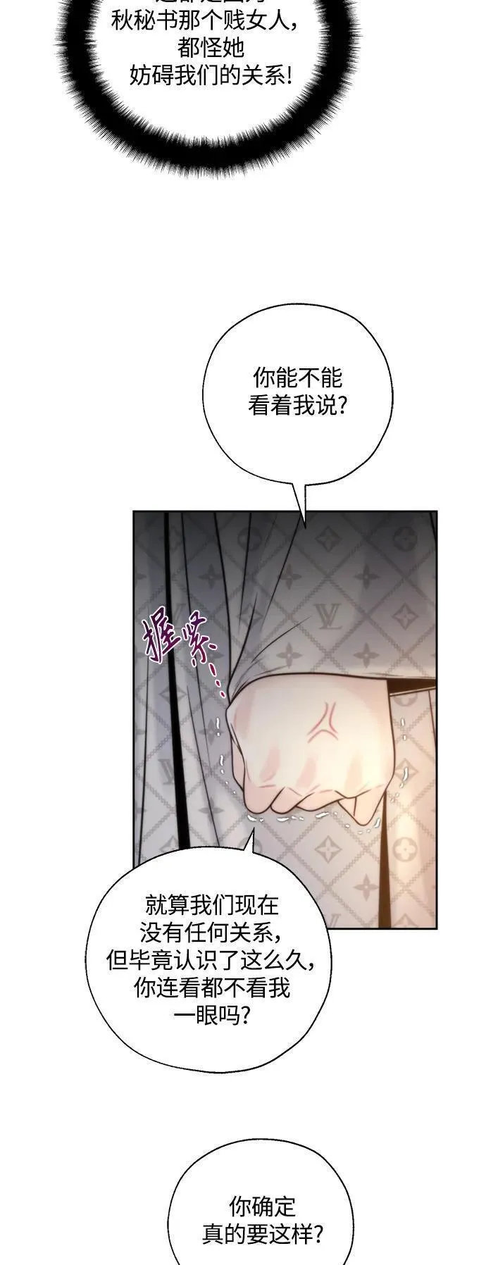 脱轨关系漫画,第41话5图