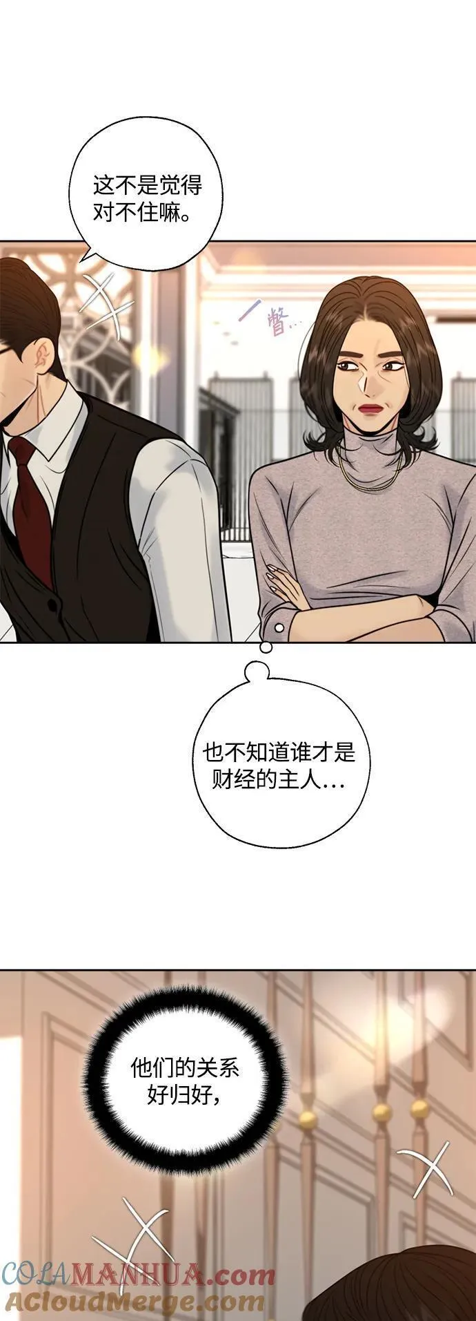 脱轨关系漫画,第41话22图