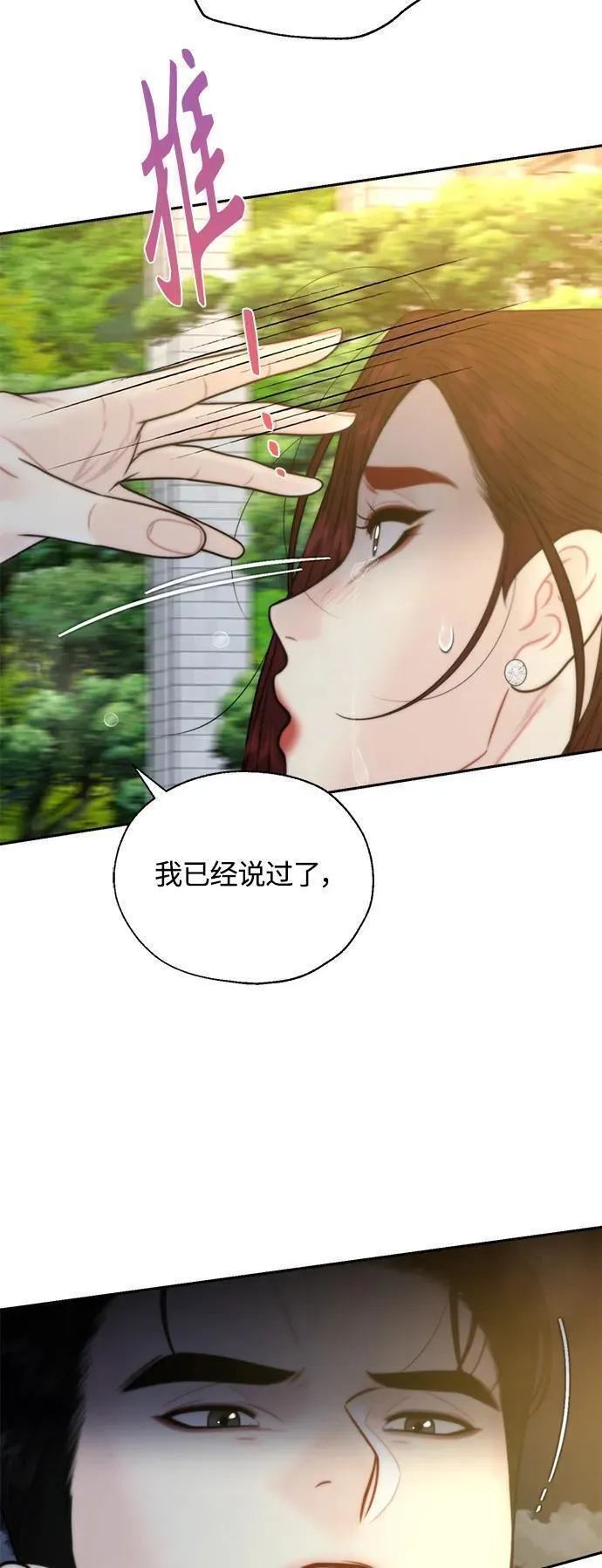 脱轨关系漫画,第41话11图