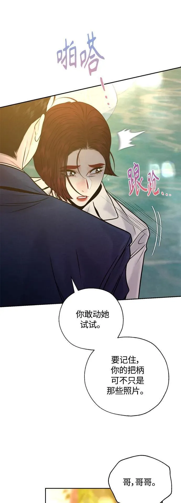 脱轨关系漫画,第41话18图