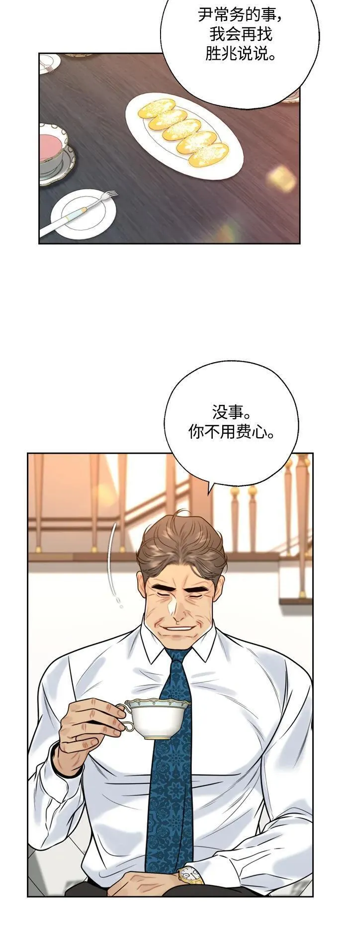 脱轨关系漫画,第41话21图