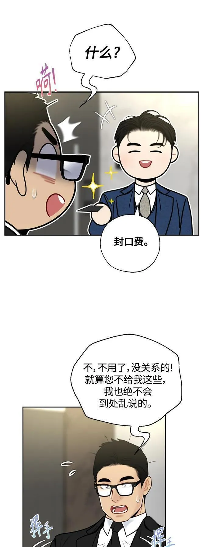 脱轨关系漫画,第41话41图