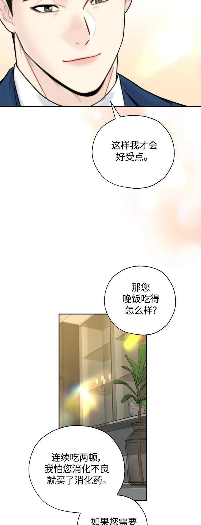 脱轨关系漫画,第41话45图