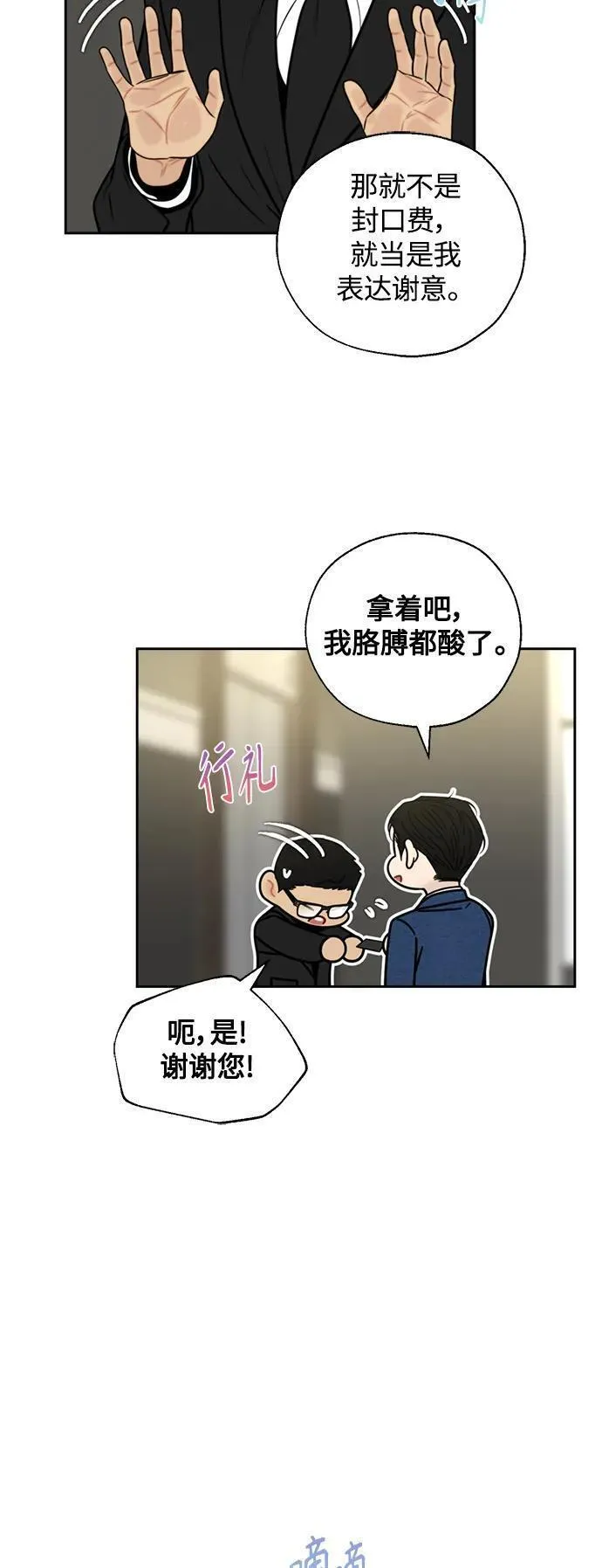 脱轨关系漫画,第41话42图