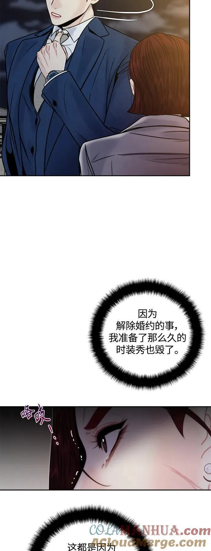 脱轨关系漫画,第41话4图