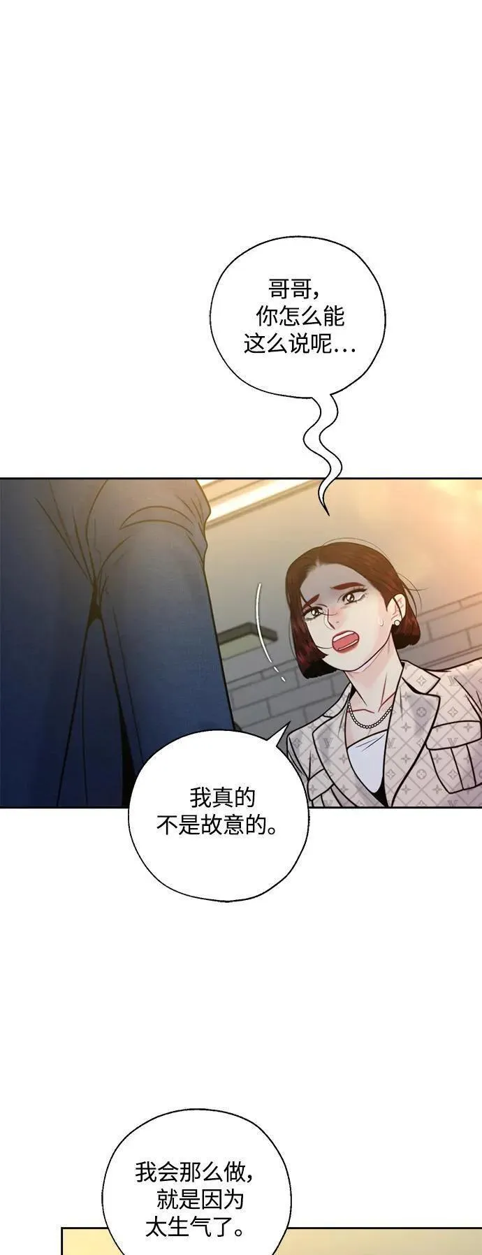 脱轨关系漫画,第41话2图