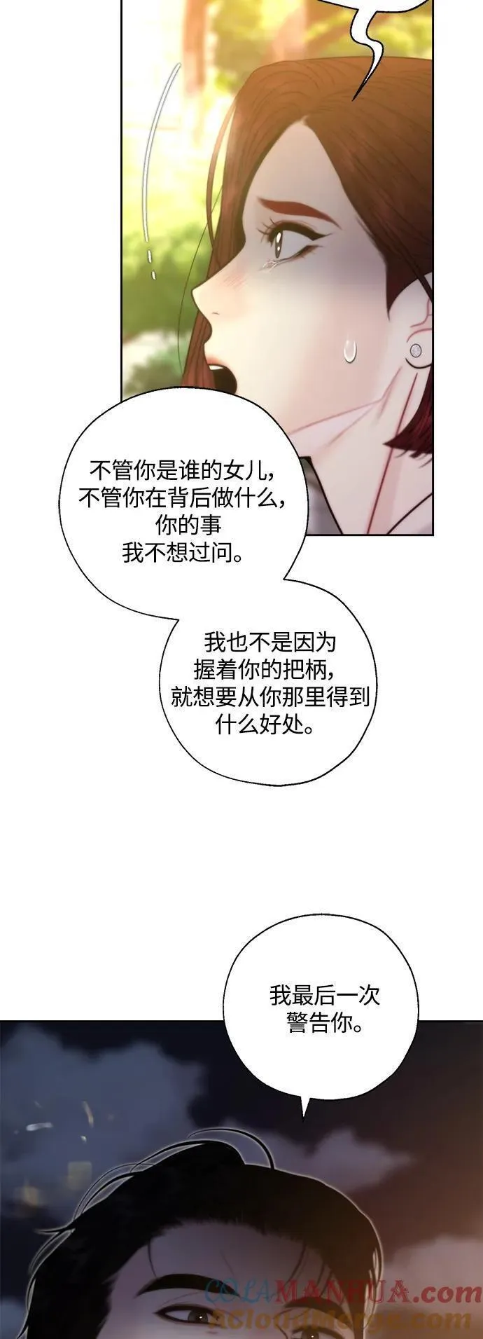 脱轨关系漫画,第41话19图