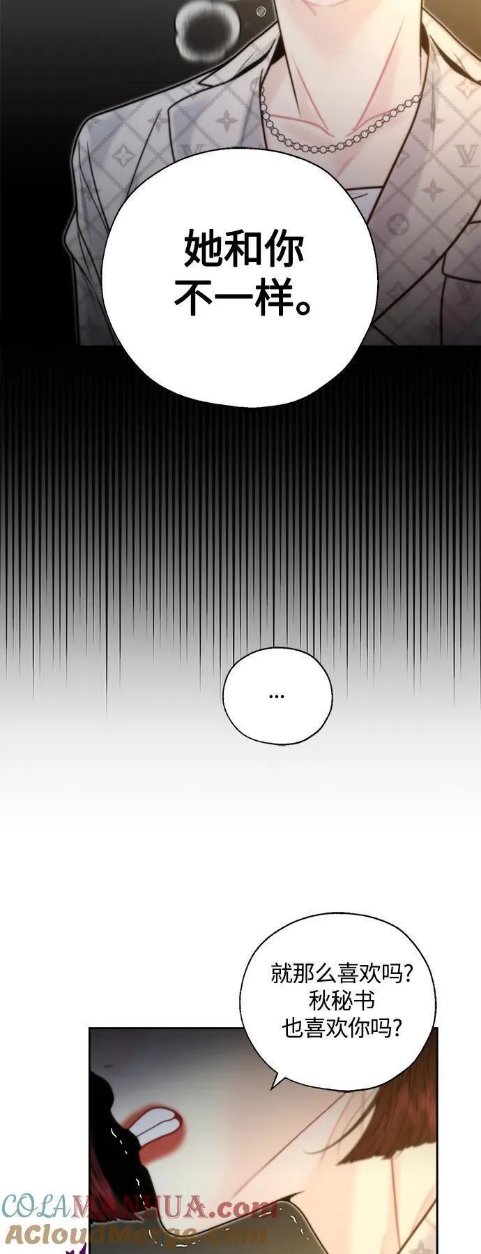 脱轨关系漫画,第41话13图