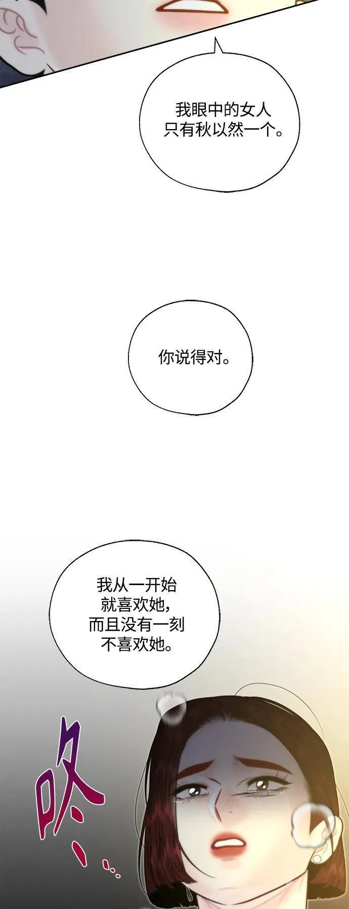 脱轨关系漫画,第41话12图