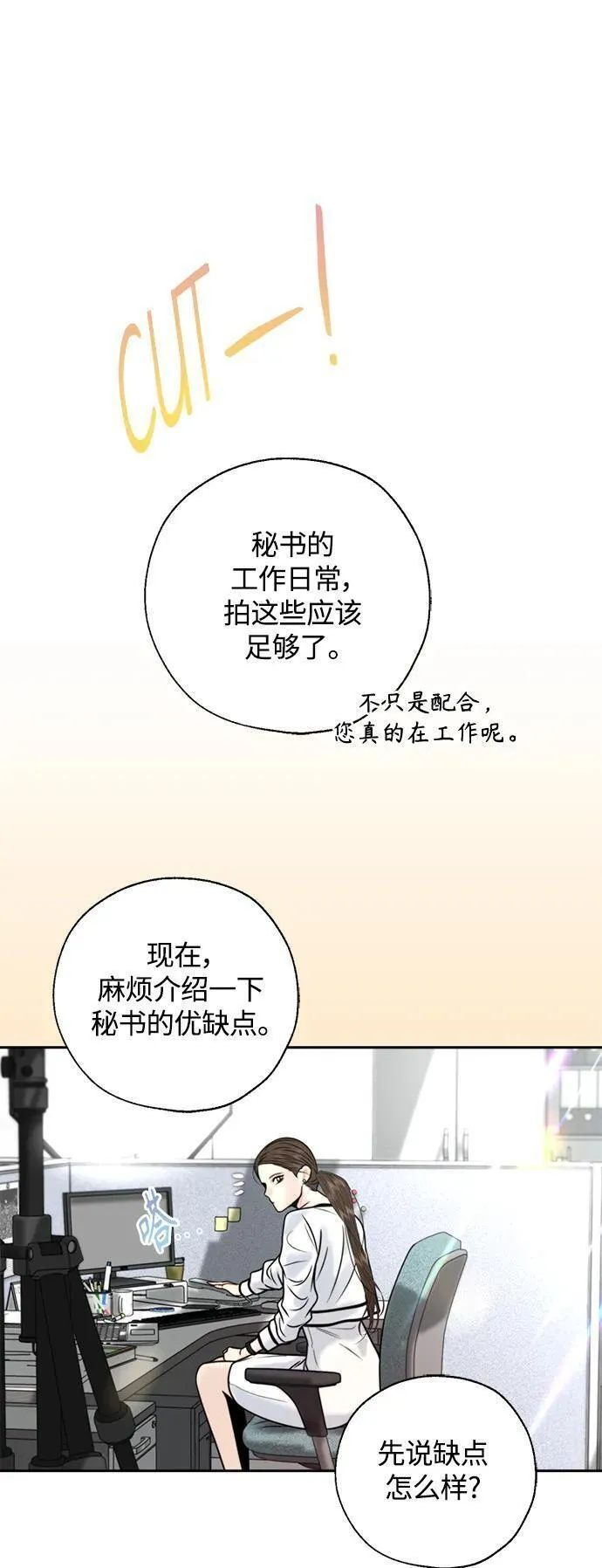 脱轨关系漫画,第42话26图