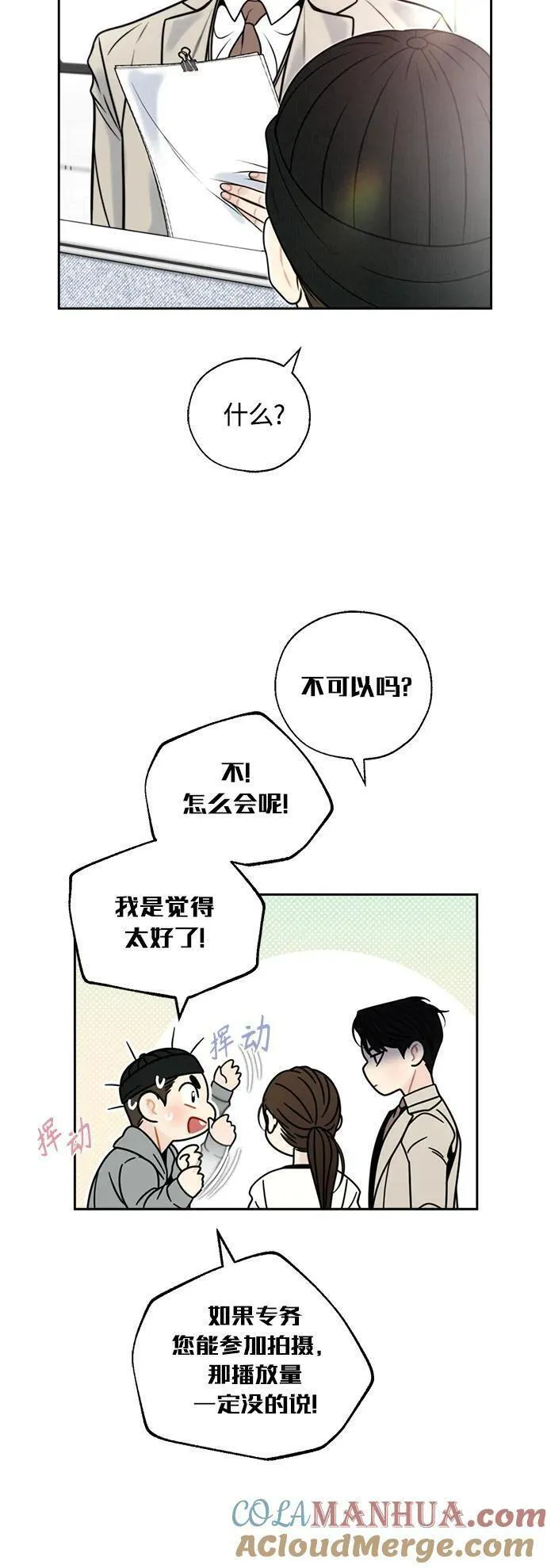 脱轨关系漫画,第42话40图