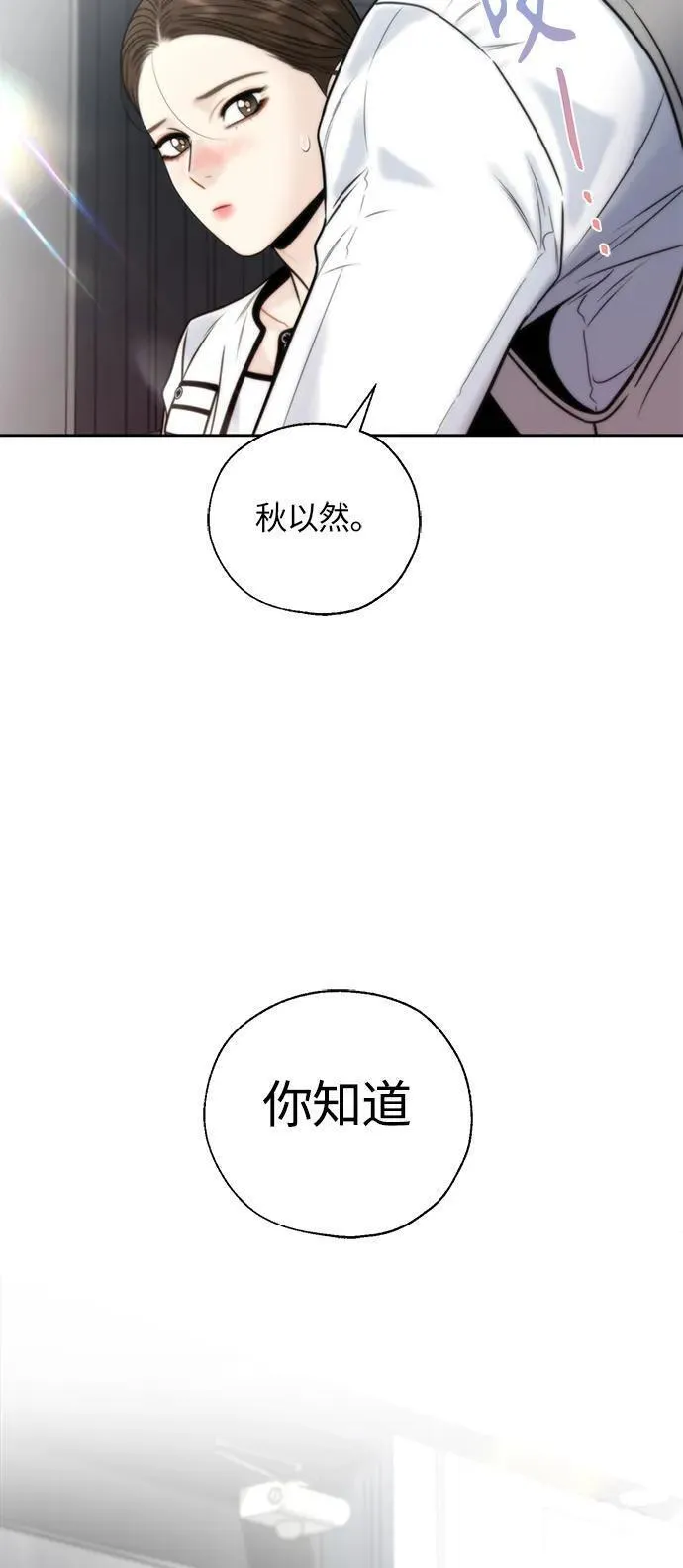 脱轨关系漫画,第42话51图