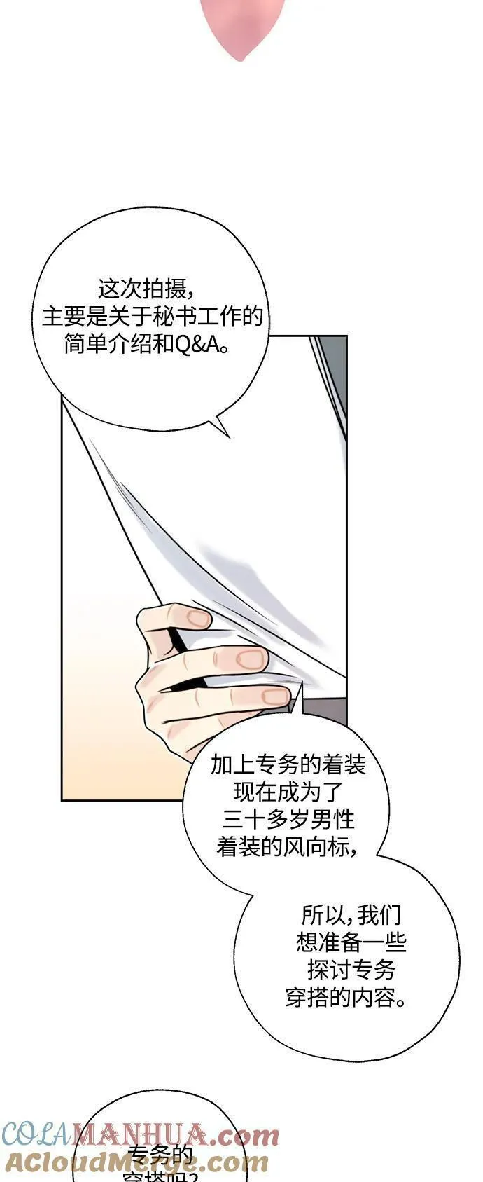 脱轨关系漫画,第42话22图