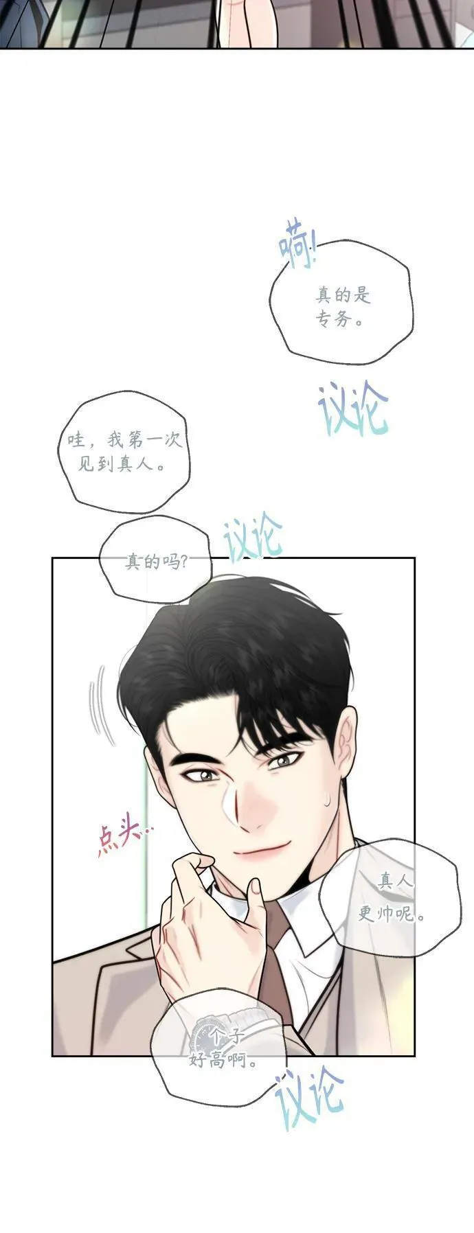 脱轨关系漫画,第42话30图