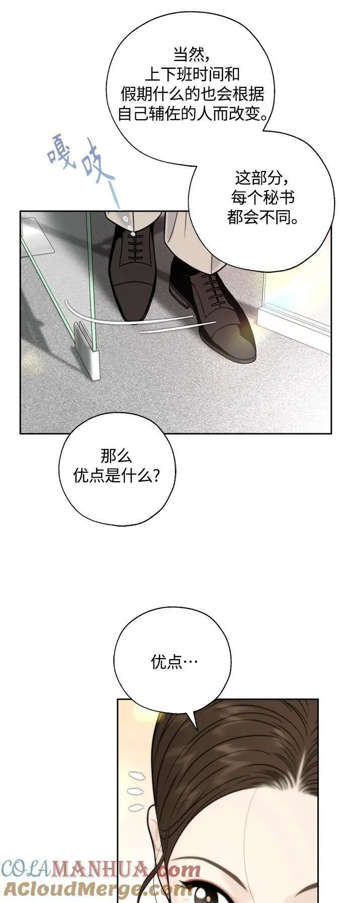 脱轨关系漫画,第42话28图