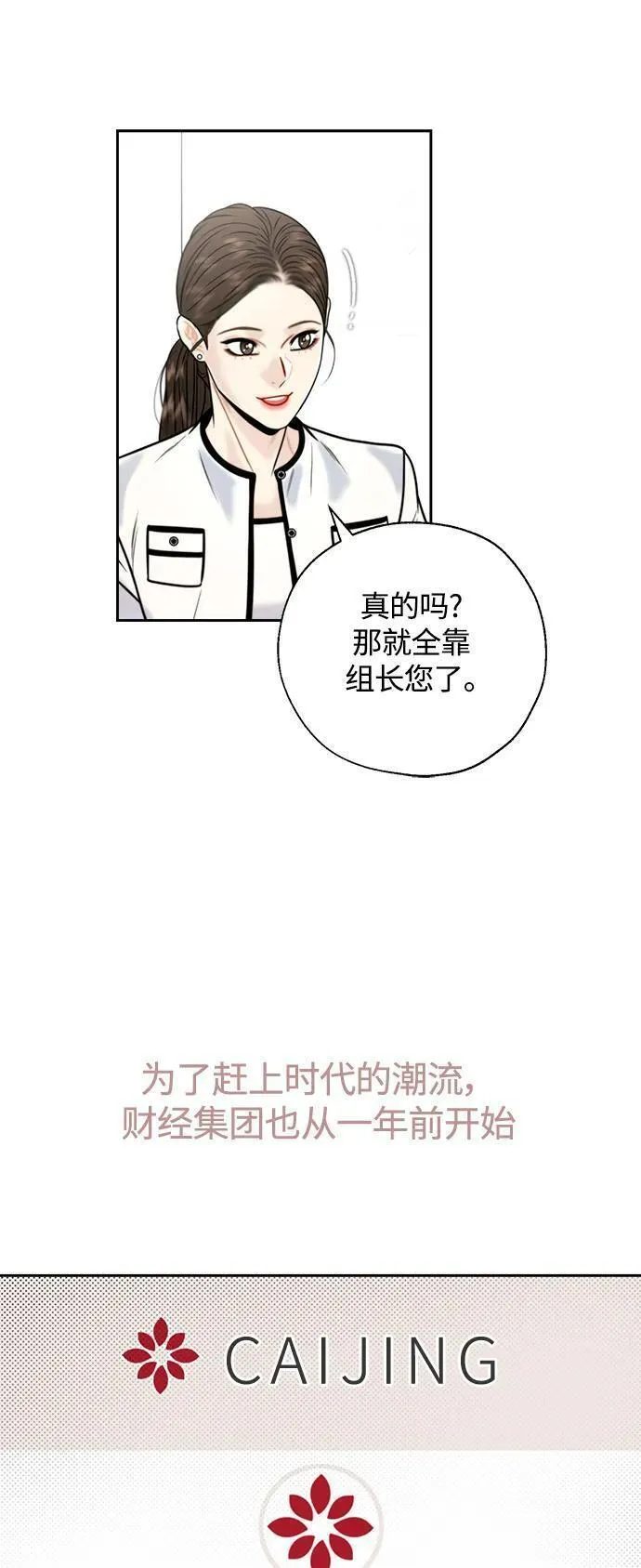 脱轨关系漫画,第42话18图