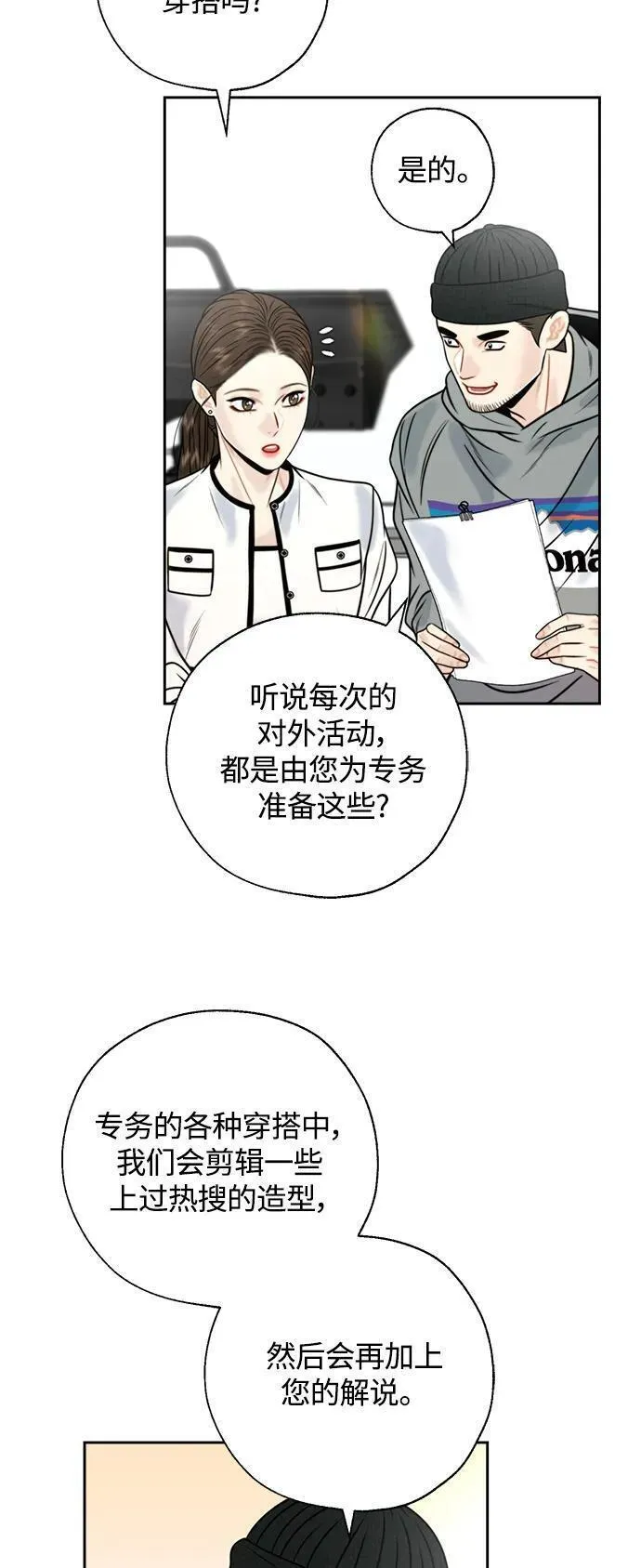 脱轨关系漫画,第42话23图