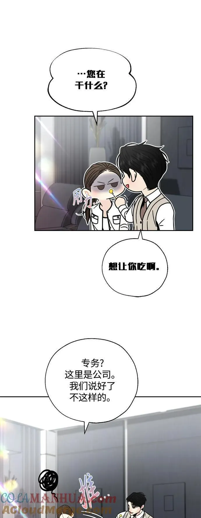 脱轨关系漫画,第42话46图