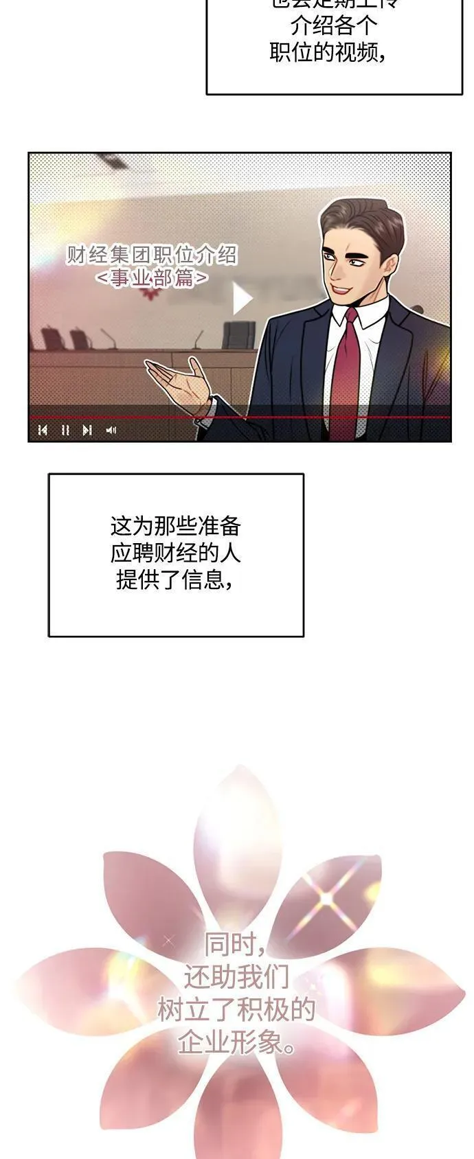 脱轨关系漫画,第42话21图