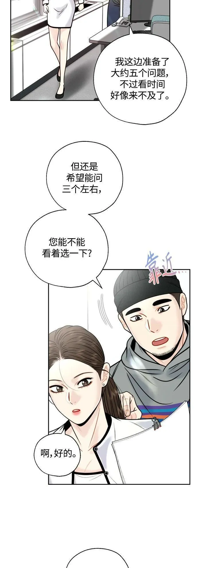 脱轨关系漫画,第42话35图