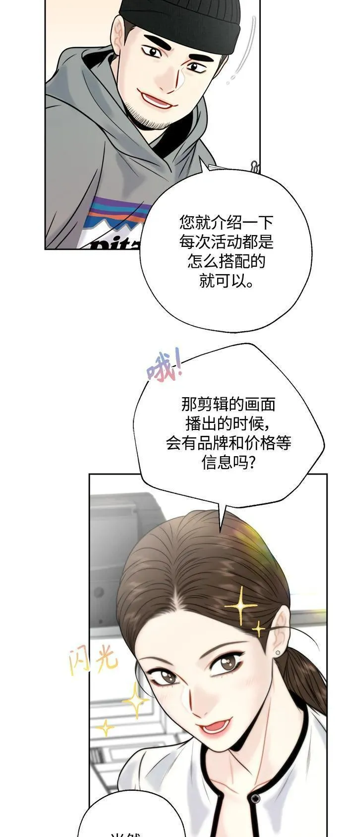 脱轨关系漫画,第42话24图