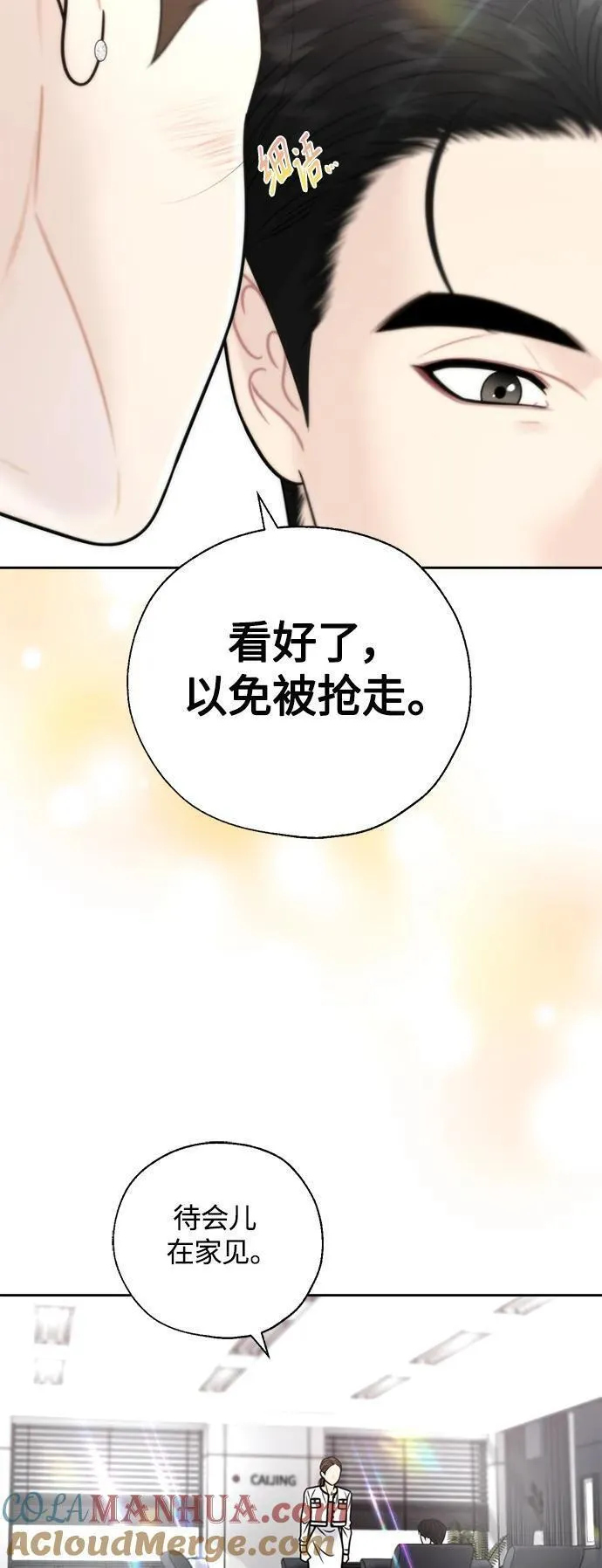 脱轨关系漫画,第43话13图