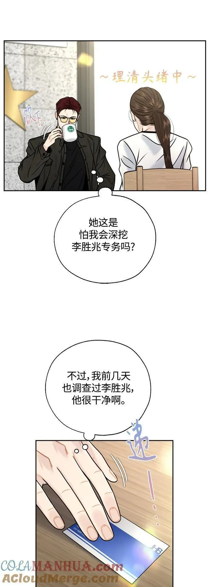 脱轨关系漫画,第43话35图