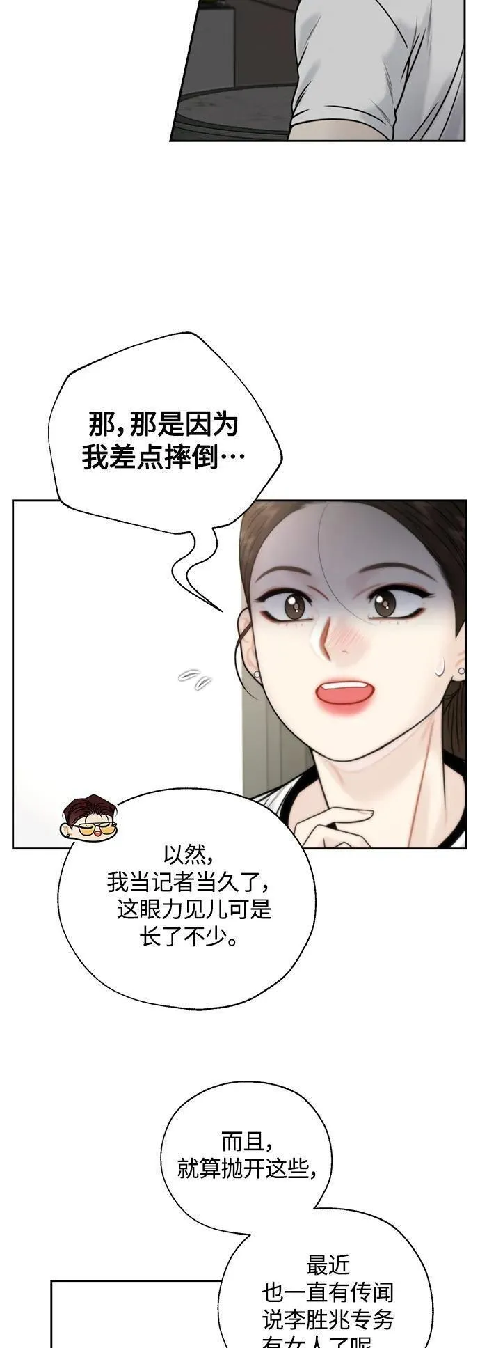 脱轨关系漫画,第43话28图