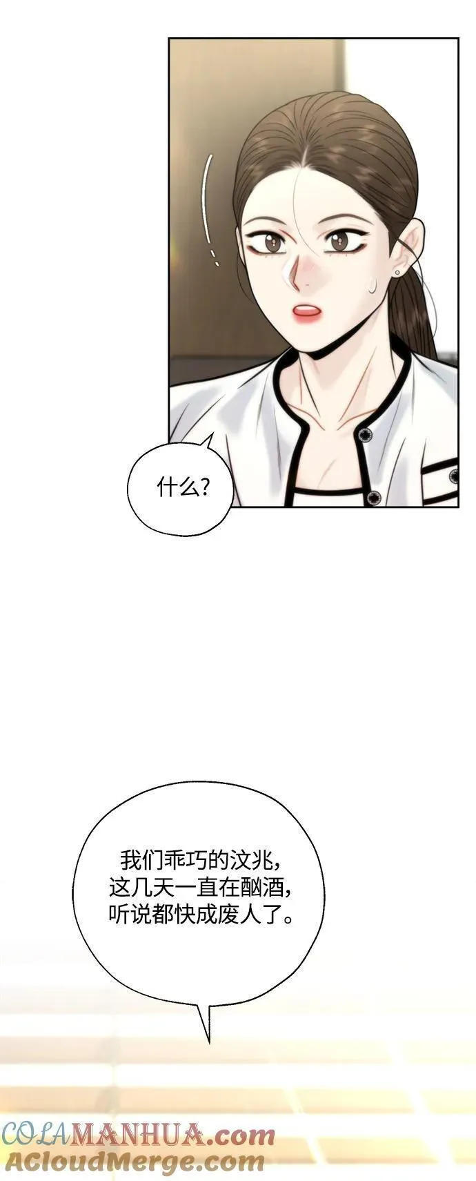 脱轨关系漫画,第43话43图